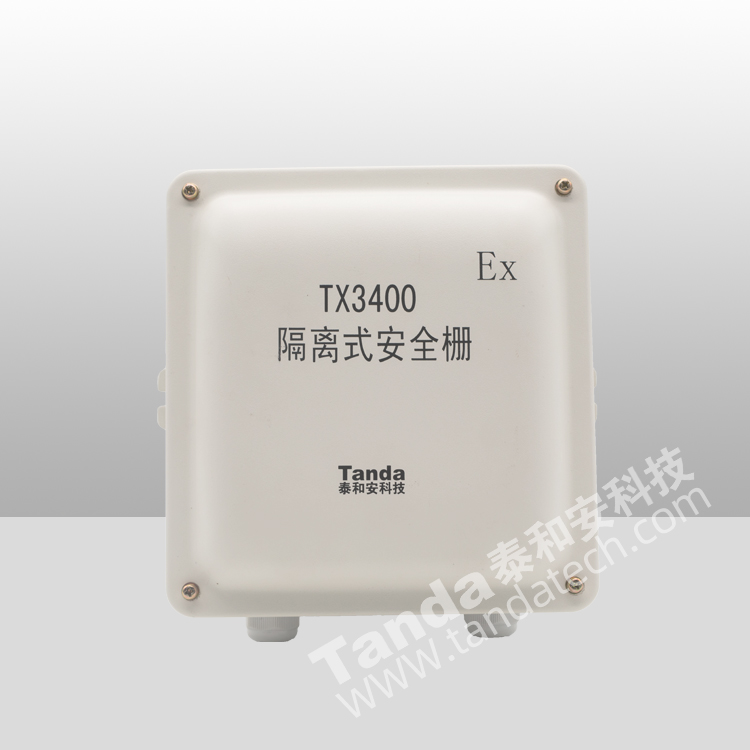 TX3400隔离式安全栅